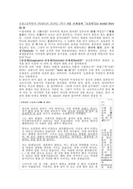 [프랑스문학탐색] 4강 모파상과 “오를라”(Le horla) Hors de là