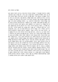 중국 근현대사 송가황조 영화 감상문