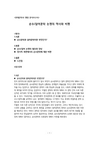 현대문학 쟁점 분석 보고서