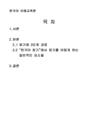 한국어 이해교육론-한국어 듣기에서 듣기를 어렵게 하는 일반적인 요소[한국어교원]
