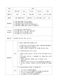 교재교구 - 가을열매를 맞춰요 (대소집단 활동)