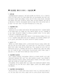 정신병동 케이스스터디, 우울증, 우울장애, 정신병동, 간호과정, 자살, 자살위험성, 영양불균형, 수면양상장애