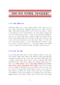 2020 부의 지각변동 [독서감상문]