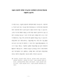 서울대 산림과학 대학원 자기소개서 성공패턴과 입학시험 면접시험 기출문제 논술주제