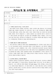 간호학과 간호대학 일반대학원 전문간호사과정 자기소개서 수학계획서