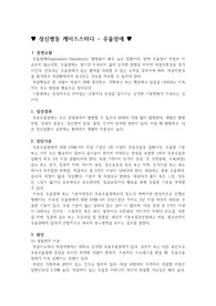 우울증 케이스스터디, 우울장애, 우울증, 자살위험성, 영양불균형, 자존감 저하