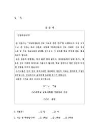 학위논문 작성에 반드시 필요한 설문지 작성 방법 및 설문내용입니다. 학위논문을 쓰실 때 큰 도움이 될 것입니다.