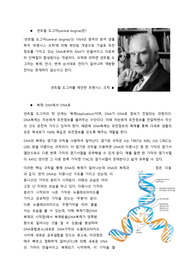 센트럴 도그마 레포트