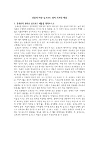 &quot;신들의 여행-실크로드 위에 새겨진 예술&quot;에 대한 레포트