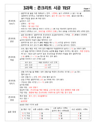 콘크리트 산업기사 3과목