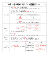 콘크리트 산업기사 2과목
