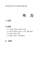 외국어로서의 한국어능력평가론-한국어 말하기 평가[한국어교원]