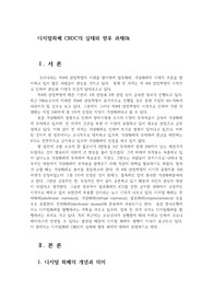 디지털화폐 CBDC의 실태와 향후 과제