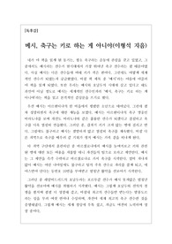 [A+독후감] 이형석의 ‘메시, 축구는 키로 하는 게 아니야’를 읽고 쓴 독후감으로 메시가 세계적인 축구 선수가 되는 과정을 자세히 묘사한 수작입니다.