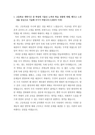 [자기소개서] 대입 수시에 사용할 자기소개서 1번 예시문입니다. 국영수를 학원에 다니지 않고 혼자서 공부한 내용이 감동적으로 그려져 있습니다.