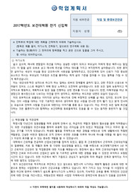 한양대학교 보건대학원 학업계획서