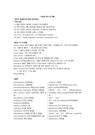 수술실 용어 및 약물