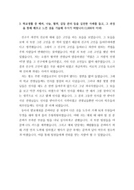 [대입][수시][학생부종합전형] 자기소개서 1번부터 4번 중 작성하기가 가장 까다롭다는 3번 예시문입니다. 진로에 대해 고민하는 친구를 돕고 또 학교 동아리 발표대회에서 성공한 경험담을 실감나게 묘사한 작품입니다.