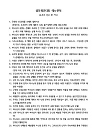 도르트 신조 성경퀴즈대회 예상문제