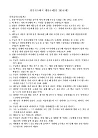 성경퀴즈대회 예상문제3 신약