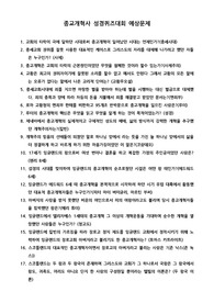 종교개혁사 성경퀴즈대회 예상문제