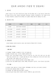 기관장 및 임원교육