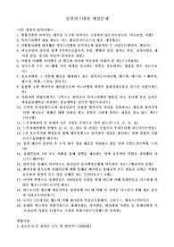 성경퀴즈대회 예상문제2 구약