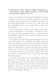 [대입][수시][학생부종합전형] 자기소개서 1번부터 4번 중 작성하기가 가장 까다롭다는 2번 예시문입니다. 교내 체육대회를 통해 협력과 화합의 중요성을 깨닫고, 복지시설 봉사를 통해서는 노블레스 오블리주 정신을 배웠다는 내용의 자소서로 2번을 작성하는데 큰 도움이 될 것입니다.