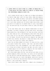 [대입][수시][학생부종합전형] 자기소개서 1번부터 4번까지 중 작성하기가 가장 까다롭고 어렵다는 2번 예시문입니다. 수업 중 소설 이어쓰기와, 백알장 대회에서의 글쓰기, 수학 독서 동아리에 가입해 배우고 느낀 점을 실감나게 작성한 자소서입니다.