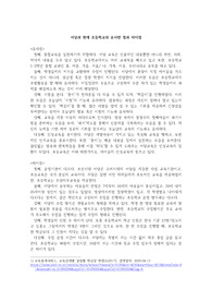 서당교육과 초등교육의 유사점과 차이점