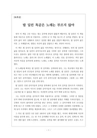 [A+독후감] 서정민갑의 ‘밥 딜런 똑같은 노래는 부르지 않아'를 읽고 쓴 독후감으로 평생을 자신만의 진정한 삶을 살다간 밥 딜런의 행복한 삶을 만나보실 수 있을 것입니다.