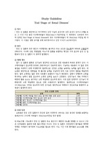 성인간호 CASE STUDY (ESRD-간호진단5개, 간호과정 2개)