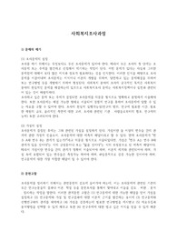 사회복지조사과정