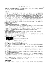 무게분석법에 의한 칼슘의 정량