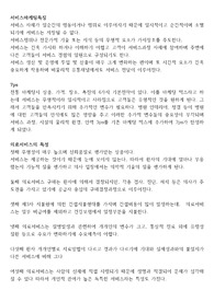 서비스마케팅특징