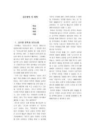 김수영의 시 세계