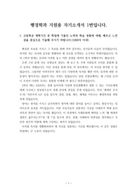 [자기소개서] 행정학과에 지원한 자기소개서 1번 예시문입니다.