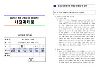 청소년지도사 자격연수 사전과제(플립러닝)-봉사활동 사업기획실습