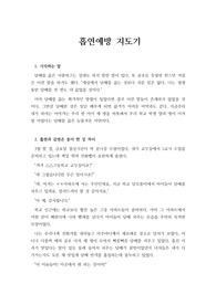 [창작] [수기] 청소년들을 위한 흡연예방 수기입니다. 학생들의 흡연을 예방하기 위해 헌신적으로 노력한 선생님의 활동이 감동적으로 묘사된 작품입니다.