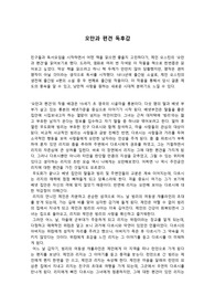 제인 오스틴 &#039;오만과 편견&#039; 독후감 (A+자료)