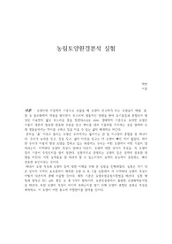 생물환경화학실험(토양환경분석)