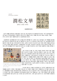 동양화 미술전 간송미술전 전시회 관람후기
