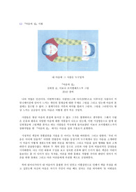 &lt;마음의 집&gt;서평외 세권서평