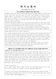 호텔시설관리지원 기계전공 자소서