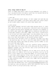 공자 사상 정리
