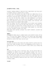 중국철학의 특징