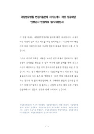 국립법무병원 면접기출문제 자기소개서 작성 성공패턴 인성검사 면접자료 필기시험문제