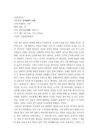 김명국 설중귀로도 감상문