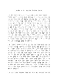 이기적 유전자 감상문