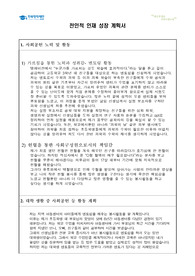 [이공계장학금] 전인적 인재 성장 계획서